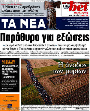 Τα Νέα: Παράθυρο για εξώσεις