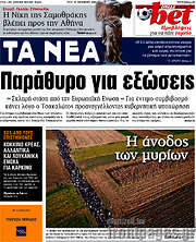 /Τα Νέα