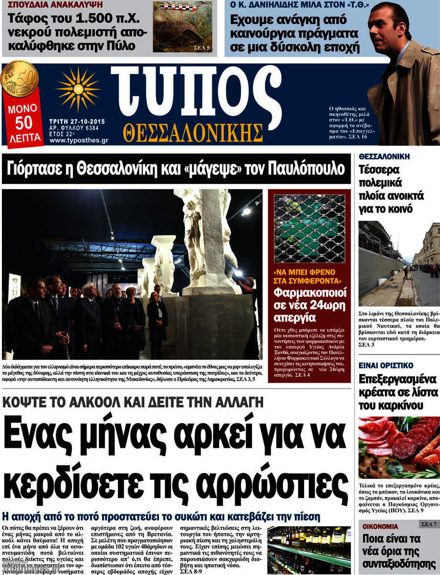 Τύπος Θεσσαλονίκης