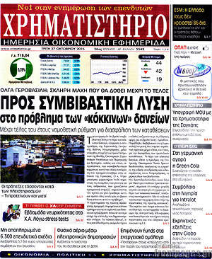 Χρηματιστήριο: Προς συμβιβαστική λύση στο πρόβλημα των "κόκκινων" δανείων