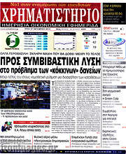/Χρηματιστήριο