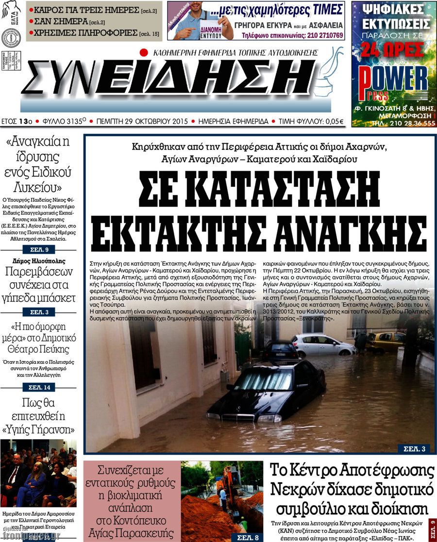 Συνείδηση