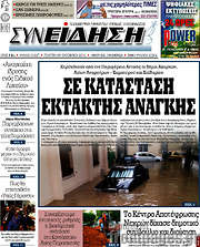 /Συνείδηση