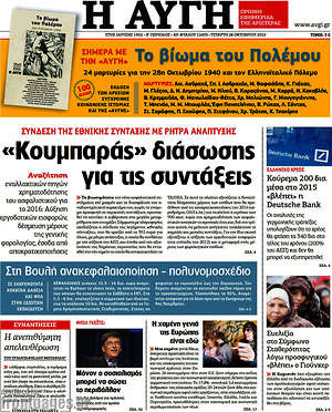 Αυγή: "Κουμπαράς" διάσωσης για τις συντάξεις