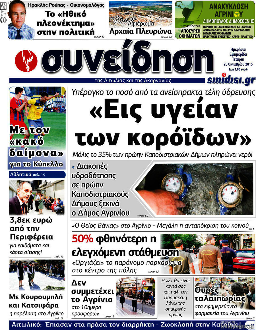 Συνείδηση