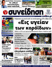 /Συνείδηση
