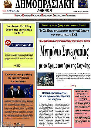 Πρωτοσέλιδο Δημοπρασιακή Αθηνών