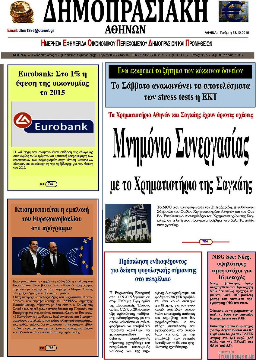Δημοπρασιακή Αθηνών
