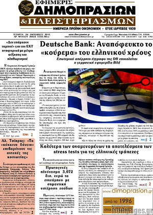 Πρωτοσέλιδο Εφημερίς Δημοπρασιών