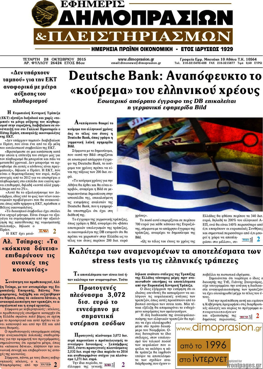 Εφημερίς Δημοπρασιών