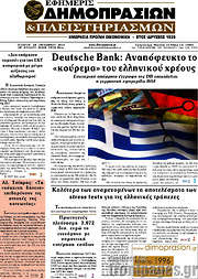 /Εφημερίς Δημοπρασιών