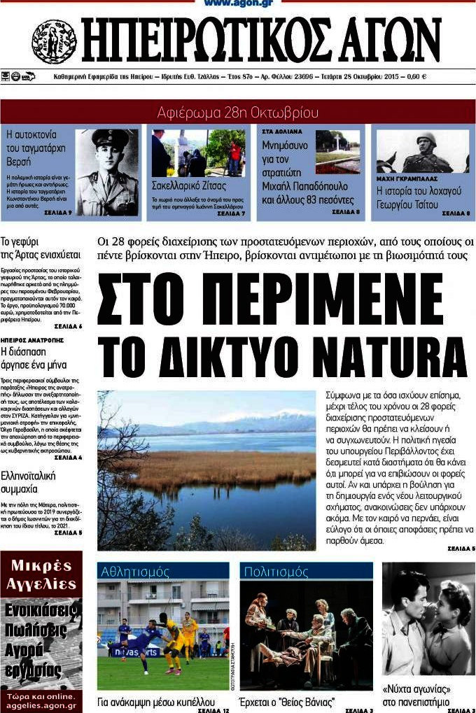 Ηπειρωτικός Αγών
