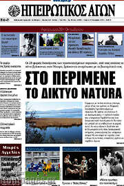 /Ηπειρωτικός Αγών