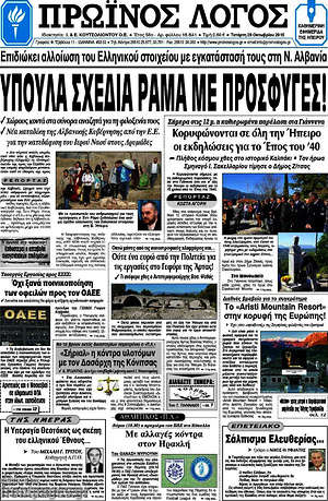 Πρωτοσέλιδο Πρωινός Λόγος
