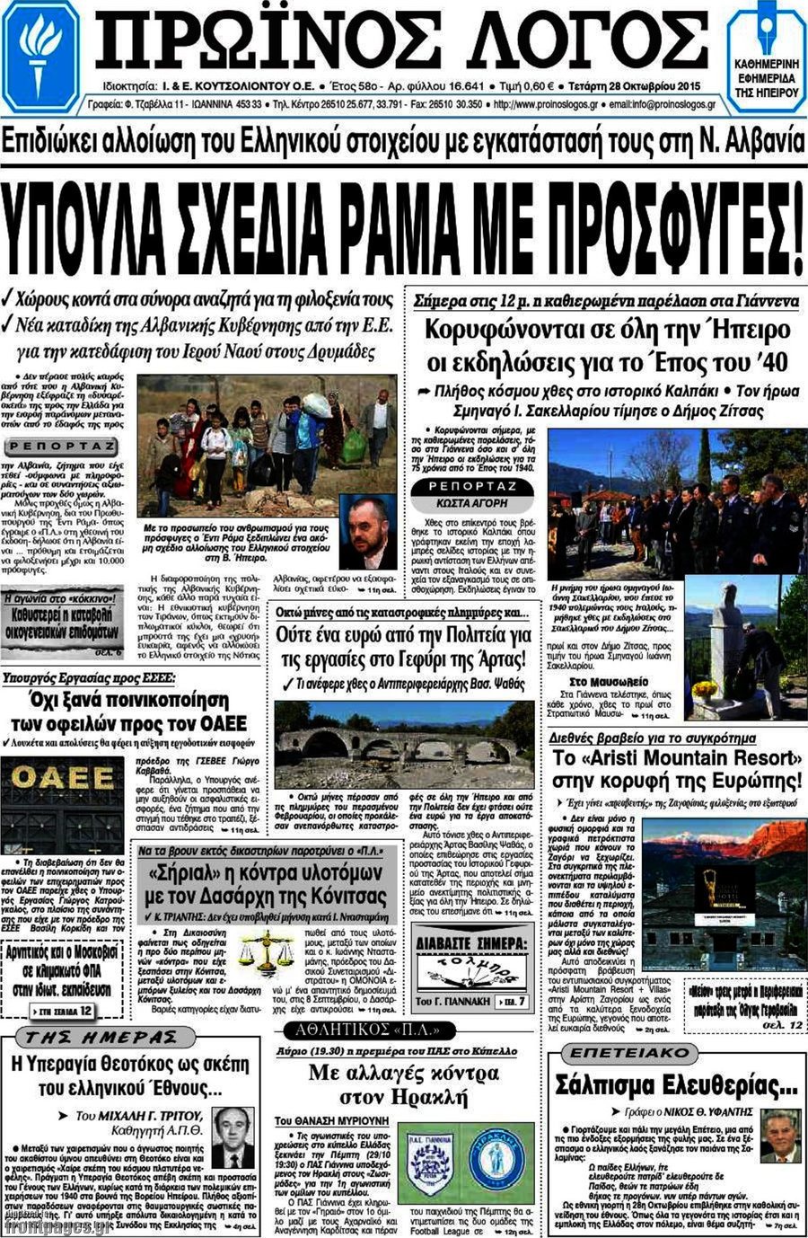 Πρωινός Λόγος