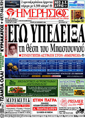 Πρωτοσέλιδο Ημερήσιος
