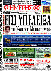 /Ημερήσιος