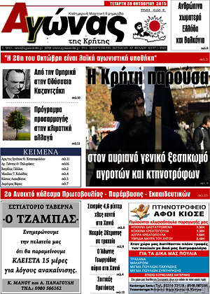 Πρωτοσέλιδο Αγώνας της Κρήτης