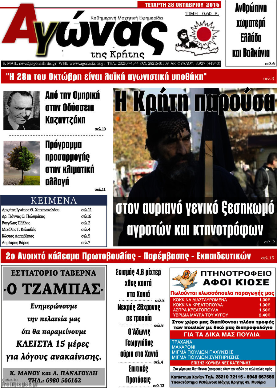 Αγώνας της Κρήτης