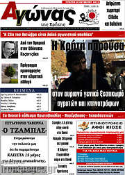 /Αγώνας της Κρήτης
