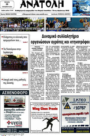 Πρωτοσέλιδο Ανατολή