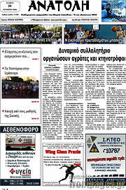 /Ανατολή