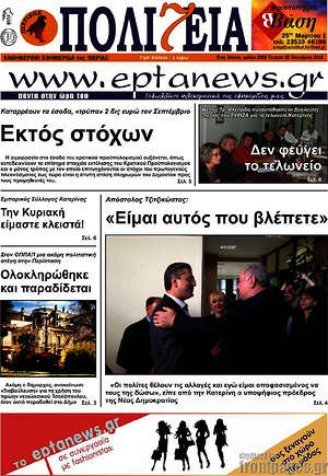Πρωτοσέλιδο Πολιτεία