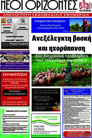 Πρωτοσέλιδο Νέοι Ορίζοντες
