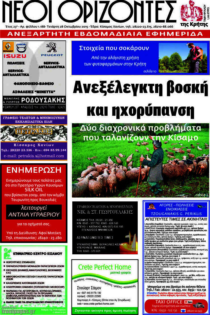 Νέοι Ορίζοντες