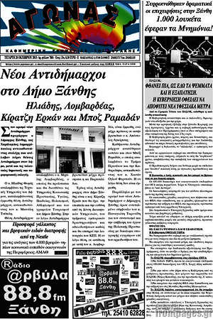 Πρωτοσέλιδο Αγώνας