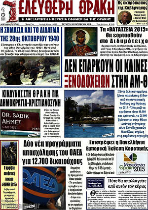 Πρωτοσέλιδο Ελεύθερη Θράκη
