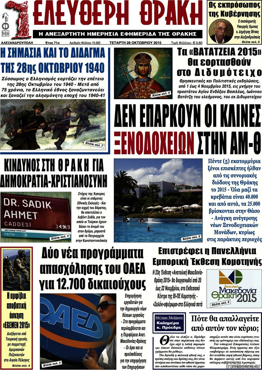Ελεύθερη Θράκη
