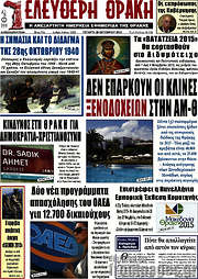 /Ελεύθερη Θράκη