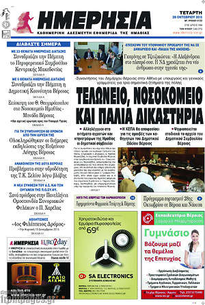 Πρωτοσέλιδο Ημερησία