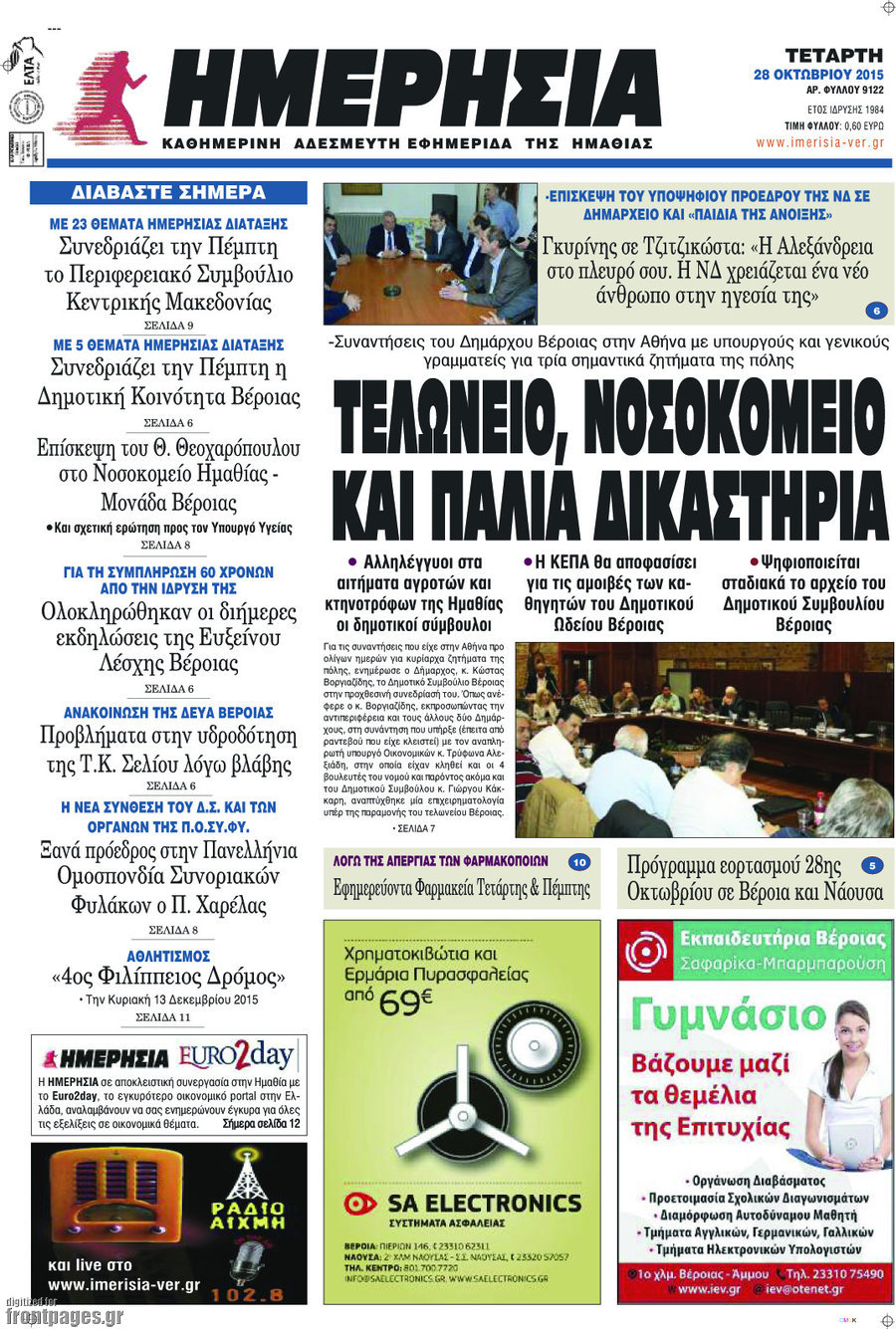 Ημερησία