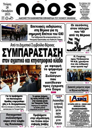 Πρωτοσέλιδο Λαός