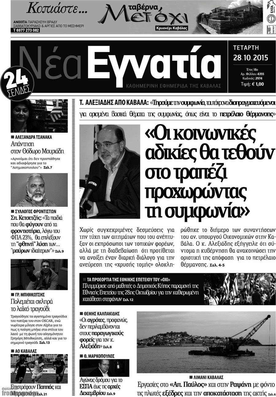 Νέα Εγνατία
