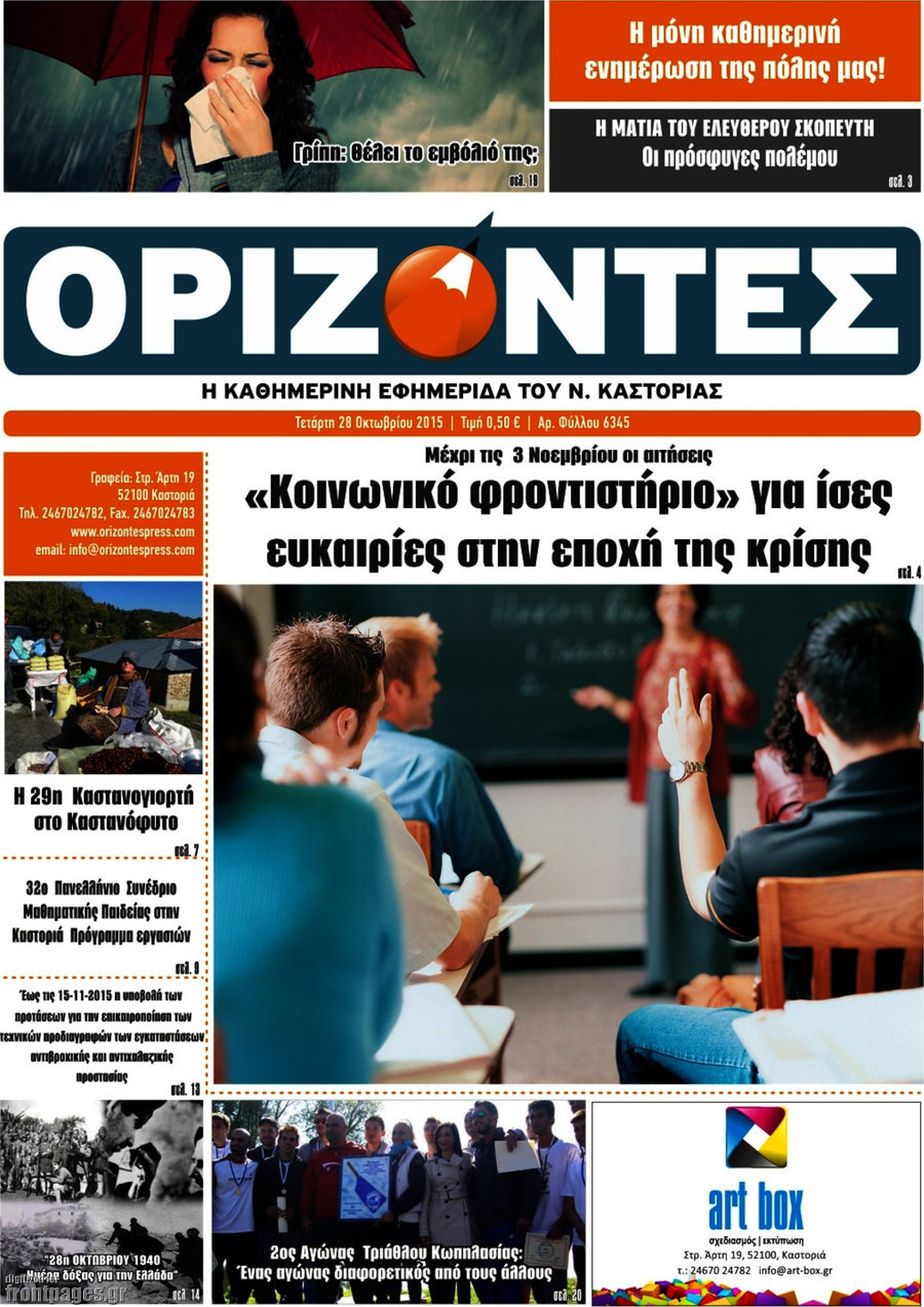 Ορίζοντες