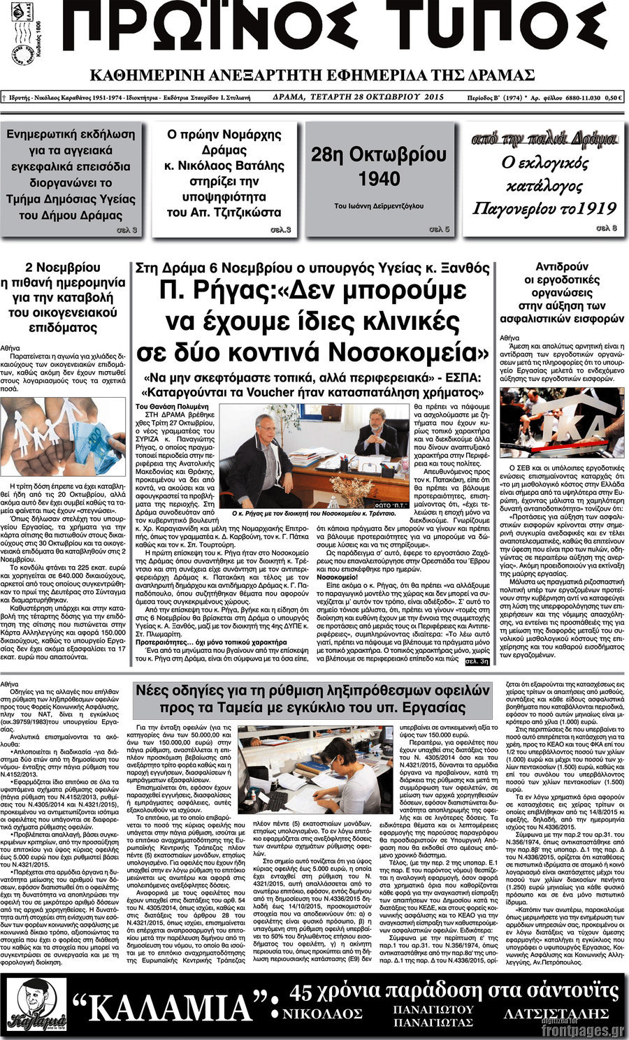 Πρωινός Τύπος Δράμας