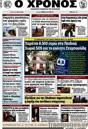 /Χρόνος