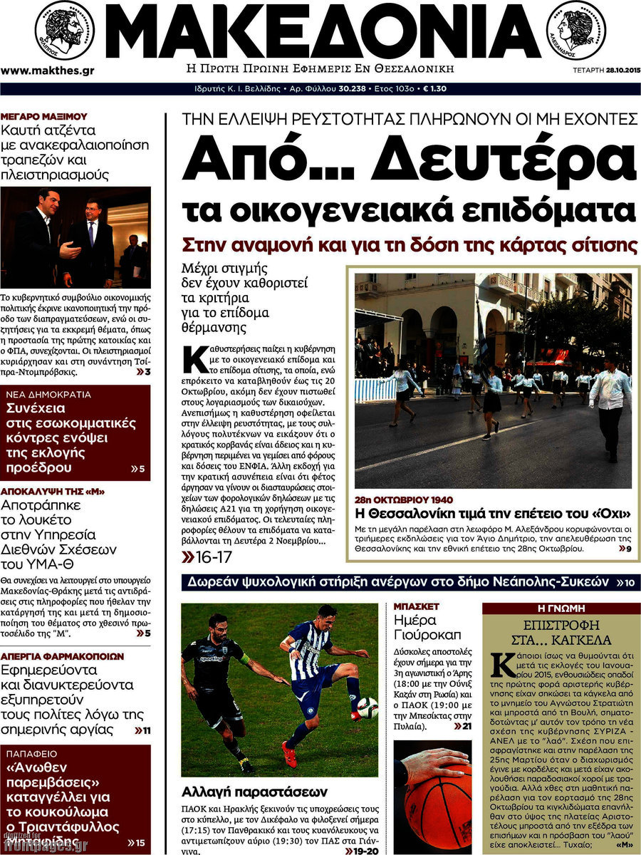 Μακεδονία