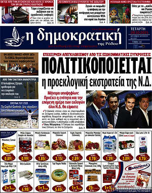 Πρωτοσέλιδο Δημοκρατική Ρόδου