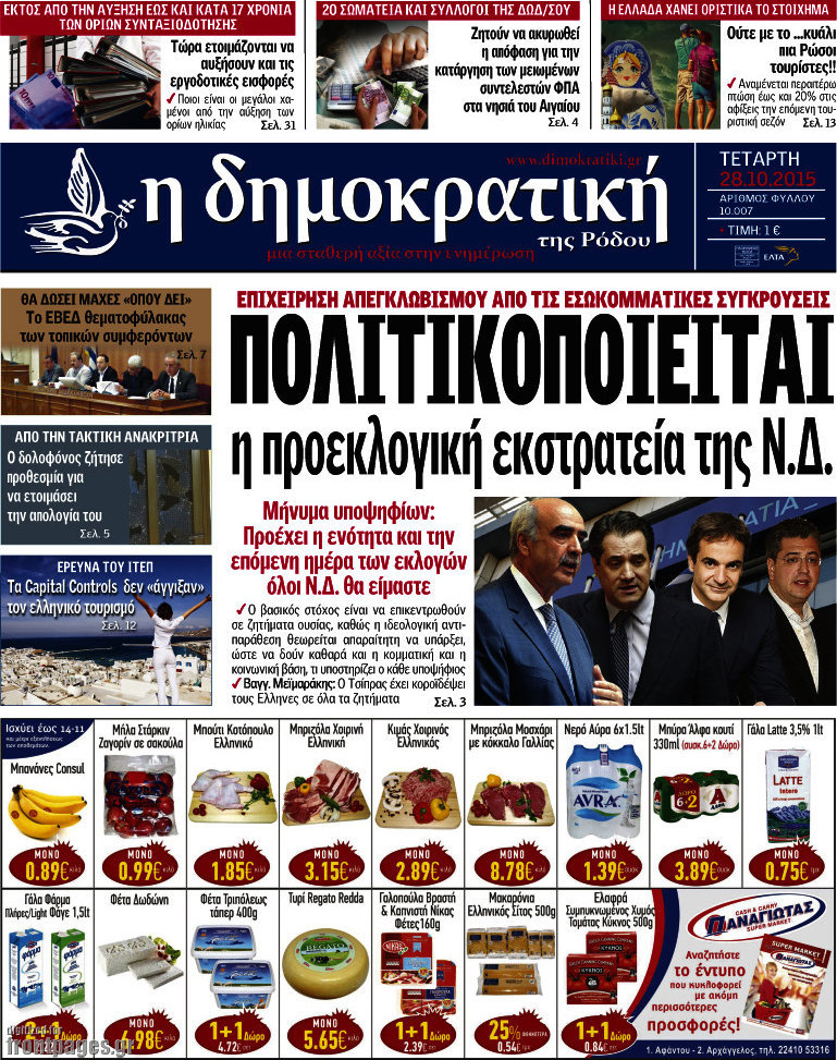 Δημοκρατική Ρόδου