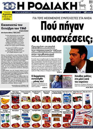 Πρωτοσέλιδο Η Ροδιακή