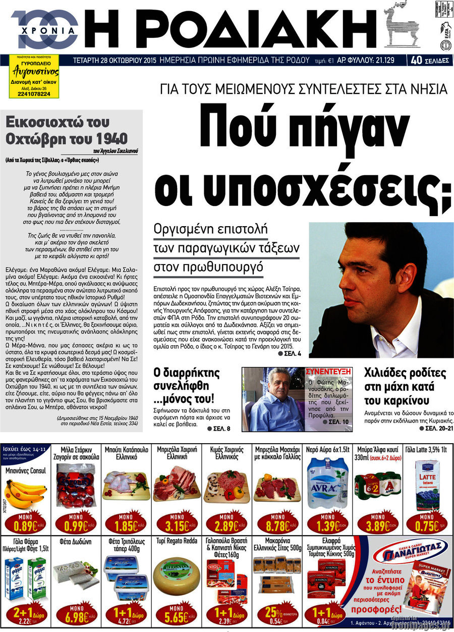 Η Ροδιακή