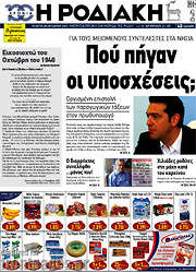 /Η Ροδιακή