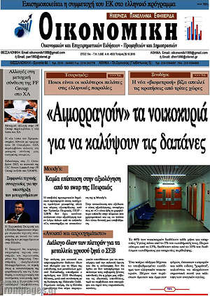 Πρωτοσέλιδο Οικονομική