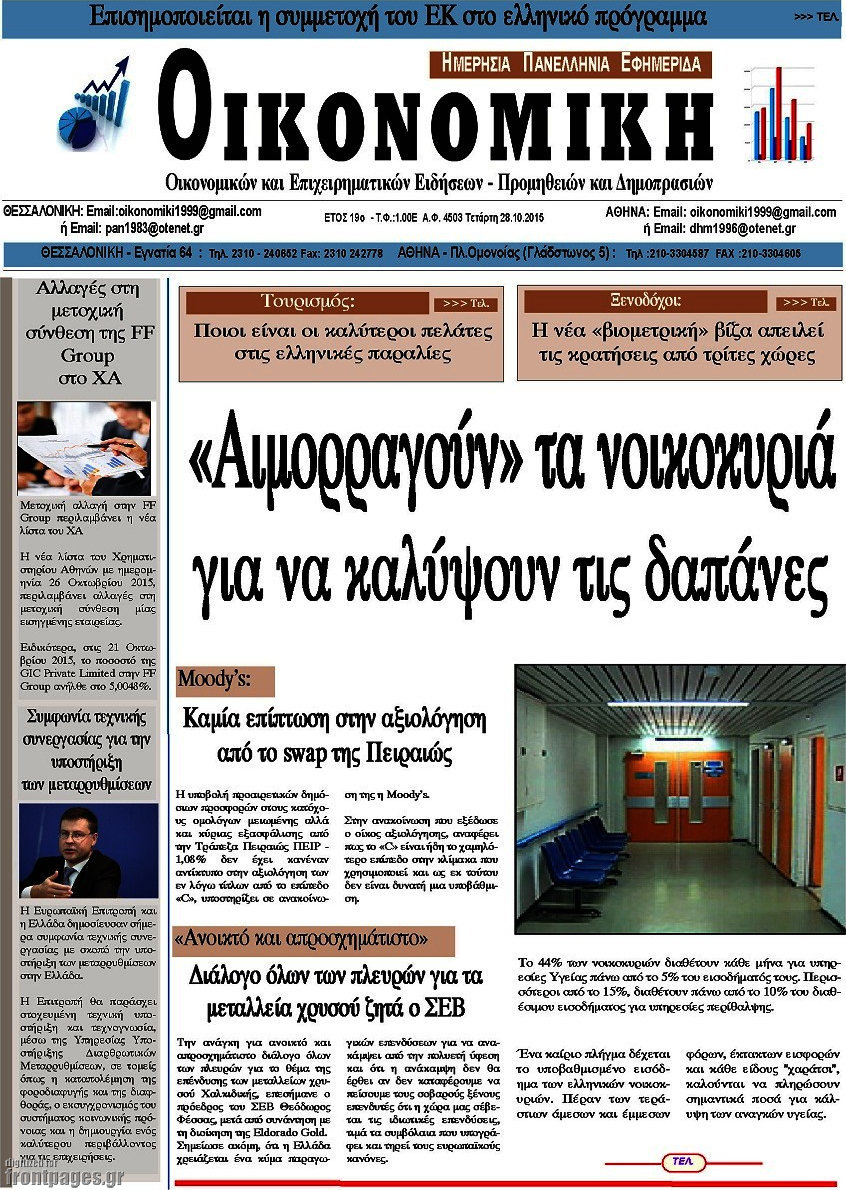 Οικονομική
