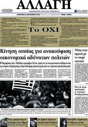 Πρωτοσέλιδο Αλλαγή