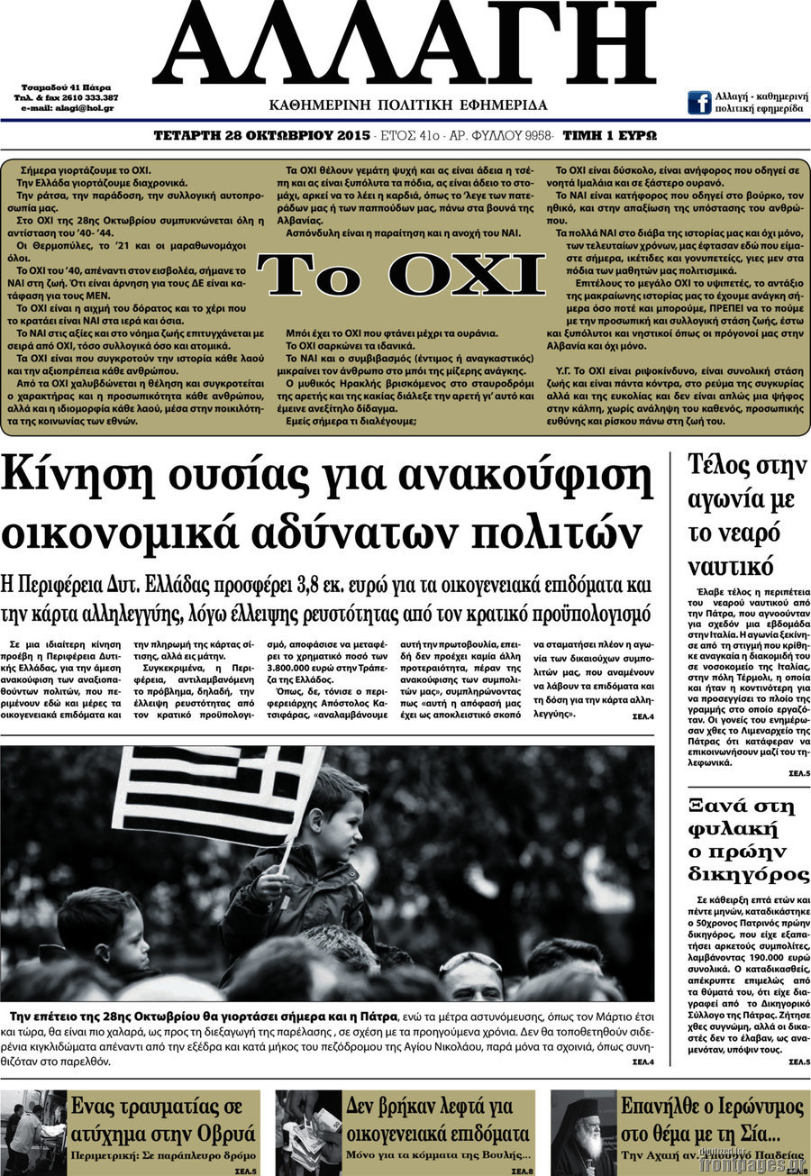 Αλλαγή